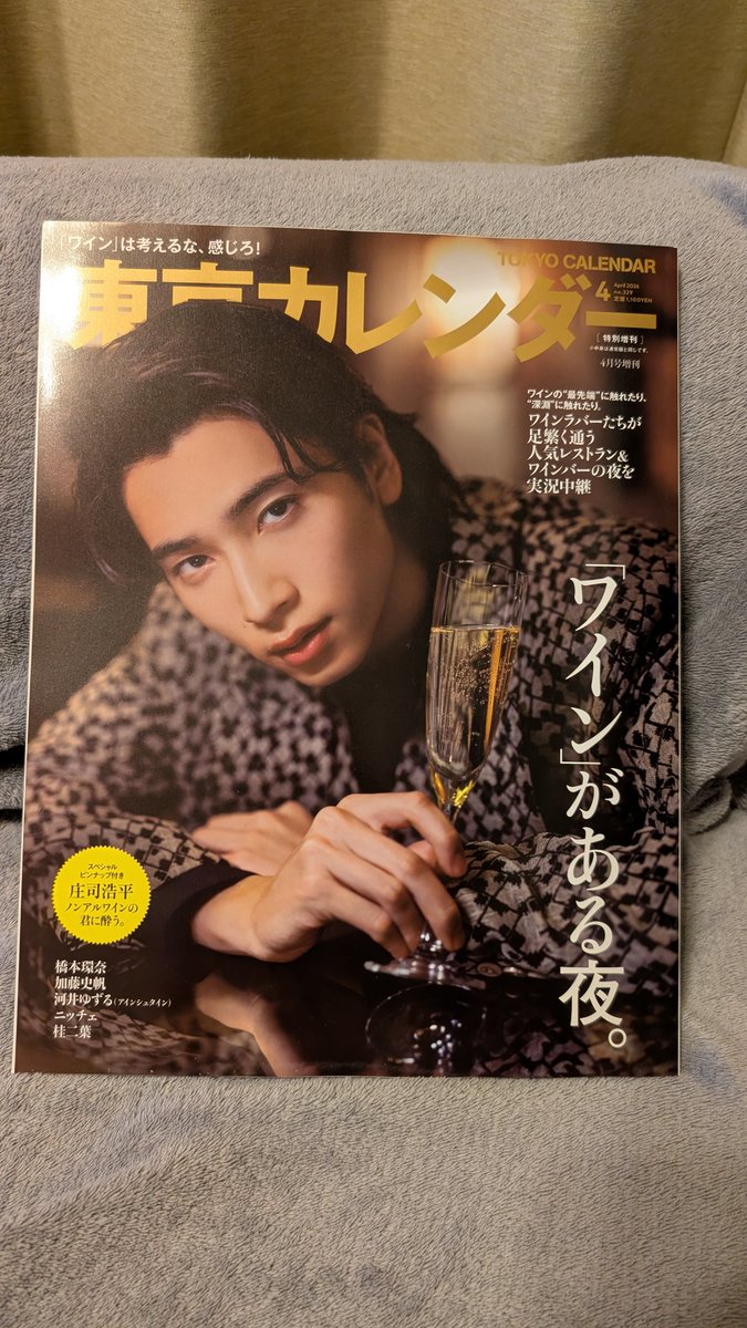 東京カレンダー #庄司浩平 こちらは、また違う雰囲気で…かっこいい
