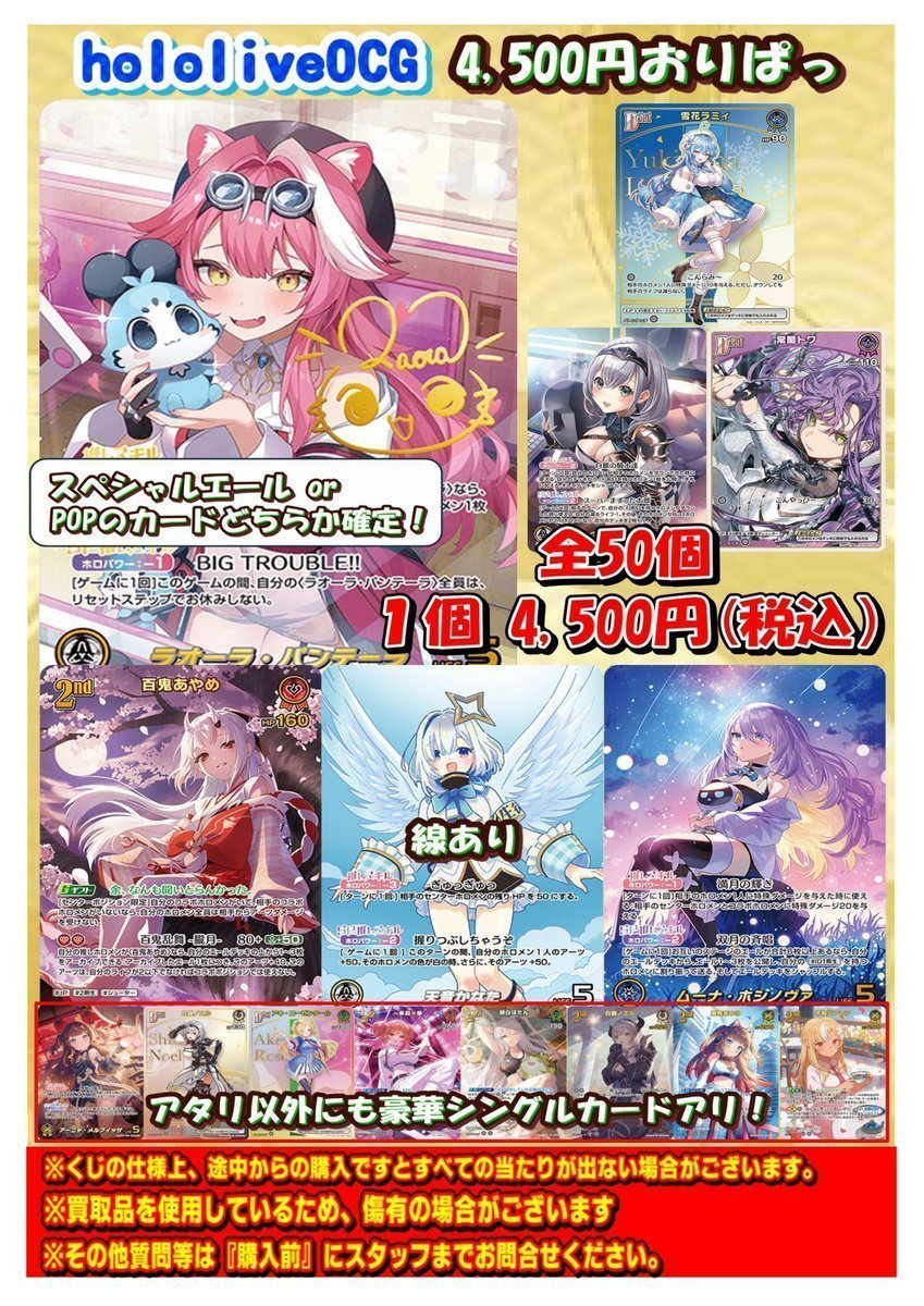 ホロカ 販売情報】 4⃣5⃣0⃣0⃣円 × 50個！ スペシャルエール確定