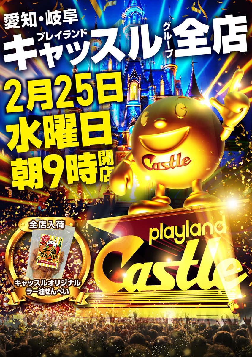 ◤◢◤◢◤◢ 2月25日 【水曜日】 『アソビの殿堂』を体感せよ