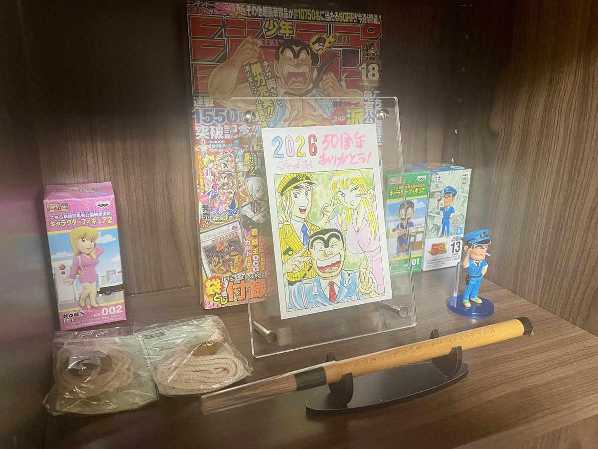 こち亀1550回記念のジャンプ(シュリンク未開封)と 同誌の懸賞100名限定