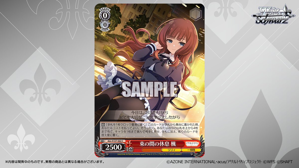 ◤ヴァイスシュヴァルツ 今日のカード◢ 2026年2月27日(金)発売