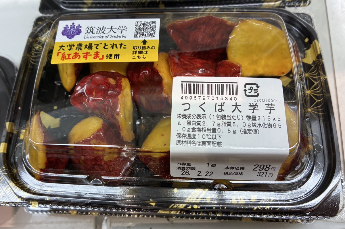 高卒でも買って食べていいですか