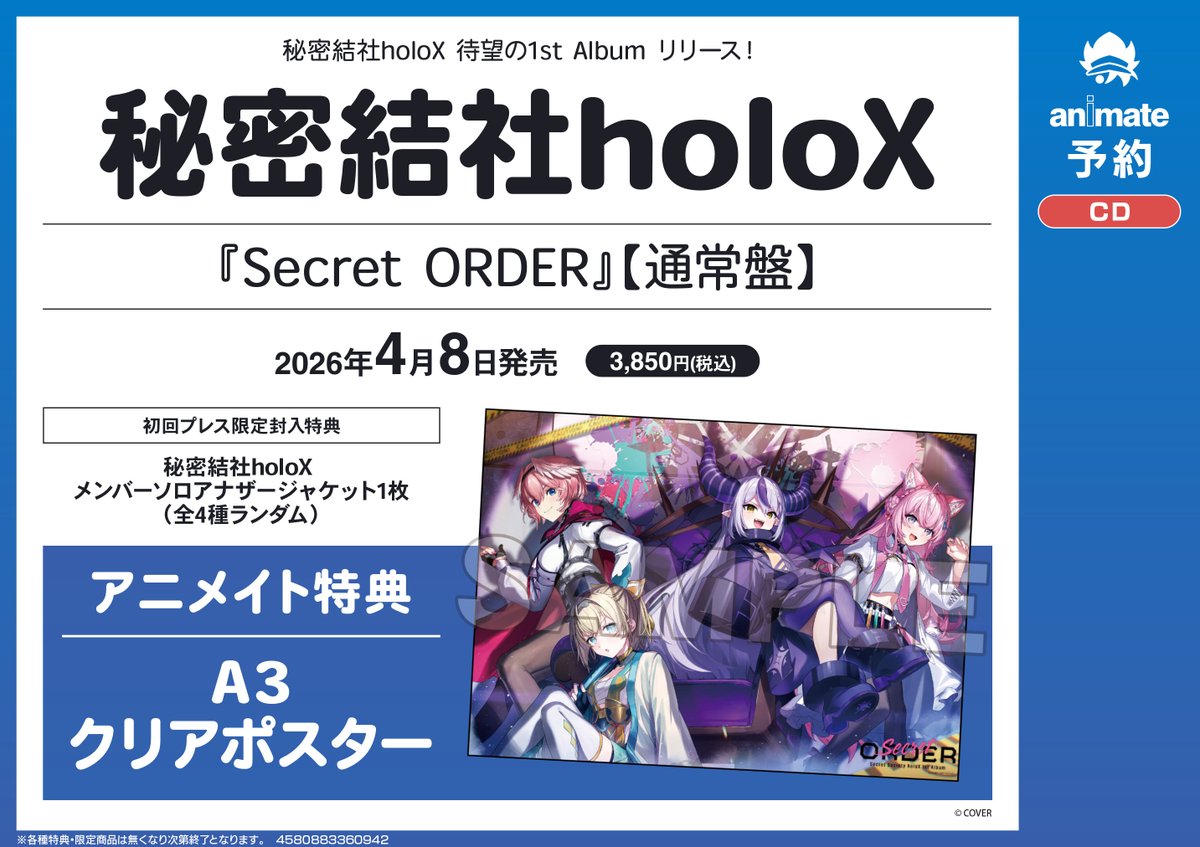 CD予約情報】 4/8発売 「#秘密結社holoX/『Secret ORDER』通常盤