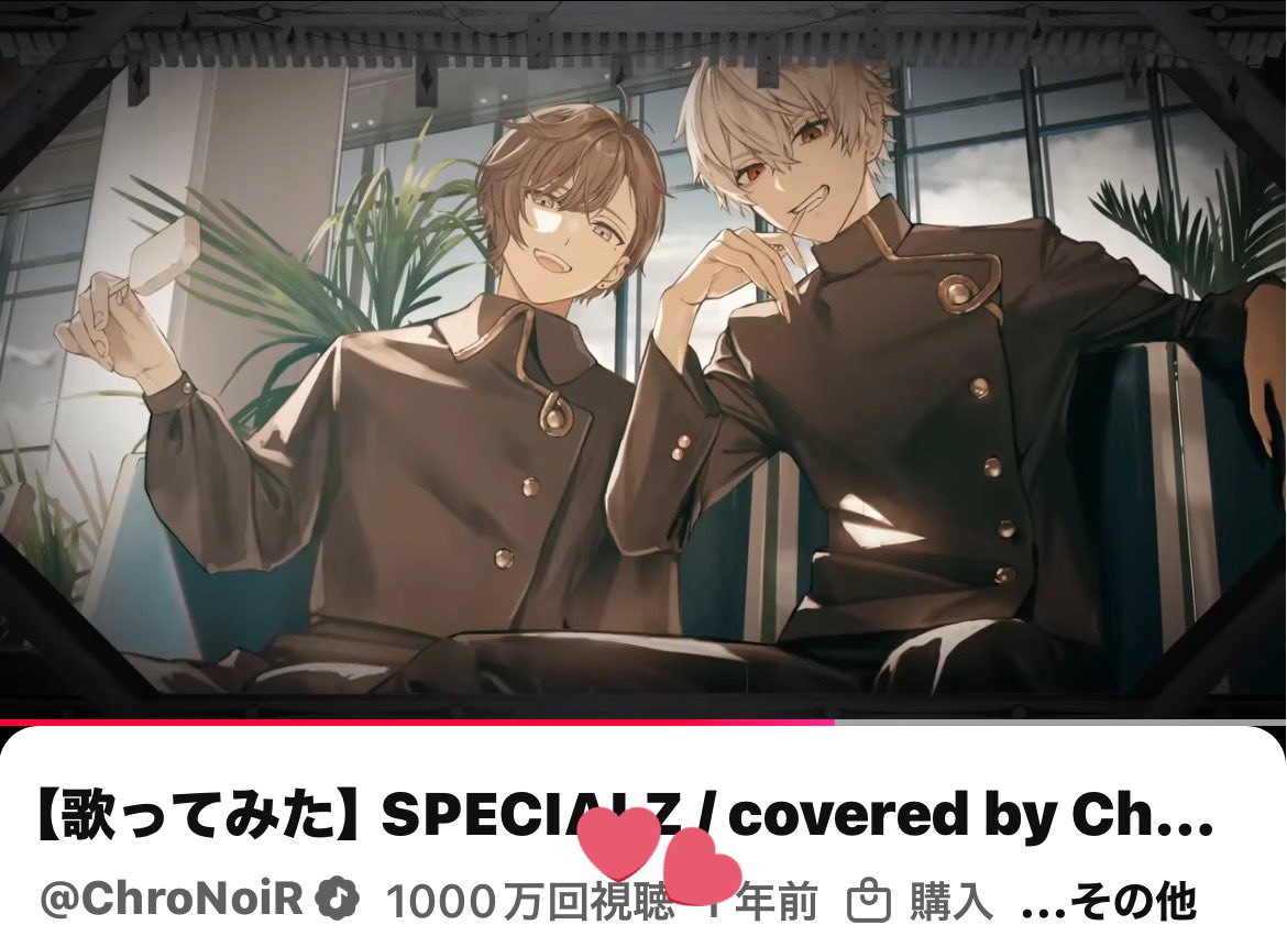 1000万回再生めでたい🎉🎉