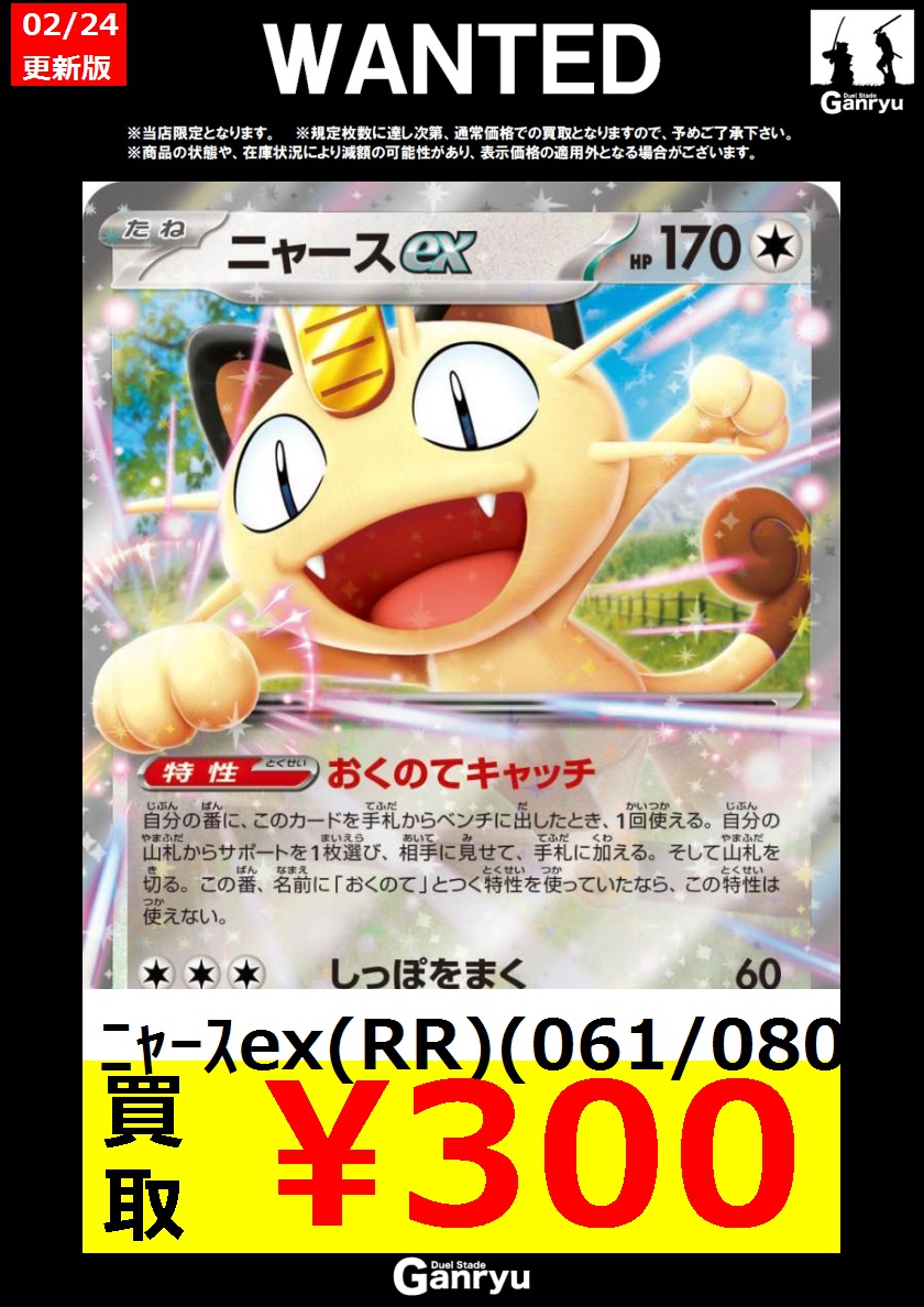 🔥WANTED🔥 「ポケモンカード」 2/25更新が入るまでとなります！ ※2/24