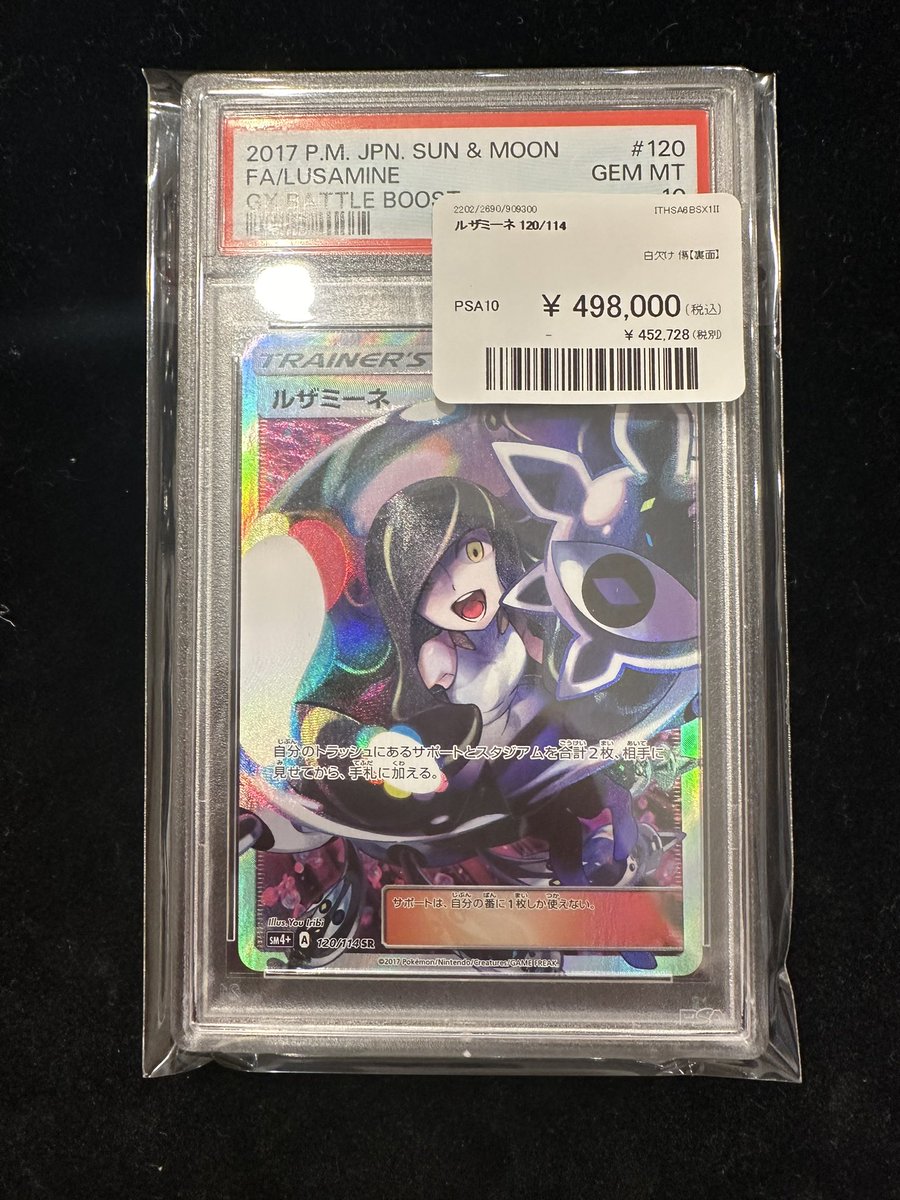 🔥トレカモンカ🔥 在庫状況📖 ルザミーネ SR[SM4+ 120/114] ¥498.000