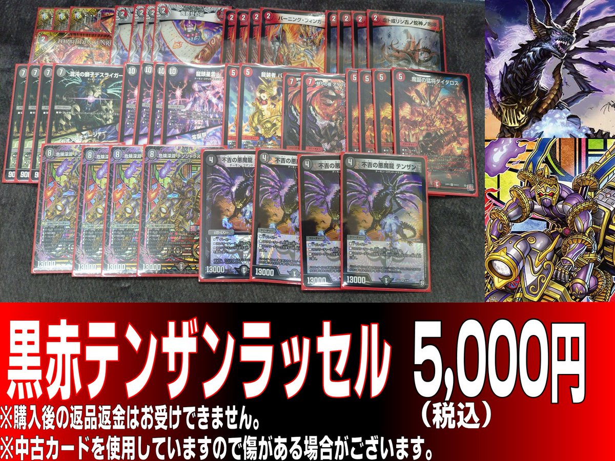 デュエマ販売デッキに、黒赤テンザンラッセルを追加しました!! こちら
