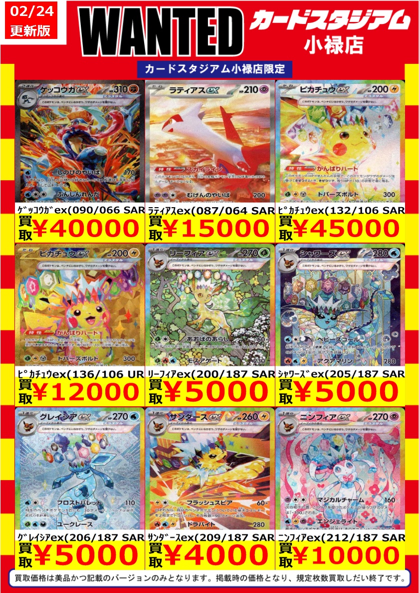 ポケカ 💰💰WANTED💰💰 ⚡高価買取情報です⚡ お持ちの方は是非当店へ