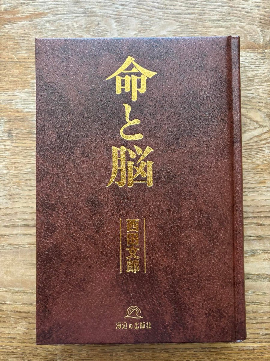 命と脳」 能力開発の魔術師がついに公開した脳の神秘 「脳」は錯覚する