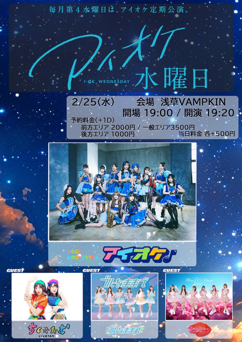 🦞🦞明日のVAMPKIN🦞🦞 2026.2.25(Wed) アイオケ水曜日 [OPEN/START