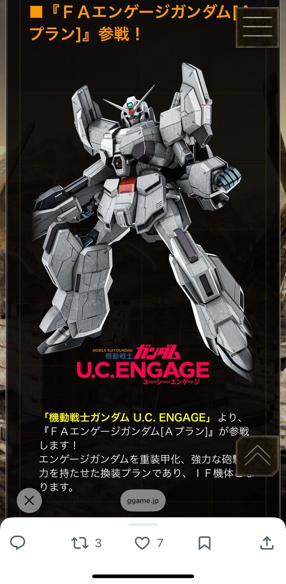 架空の機体とはいえ、めちゃくちゃ長生きなエンゲージガンダムさんだよ