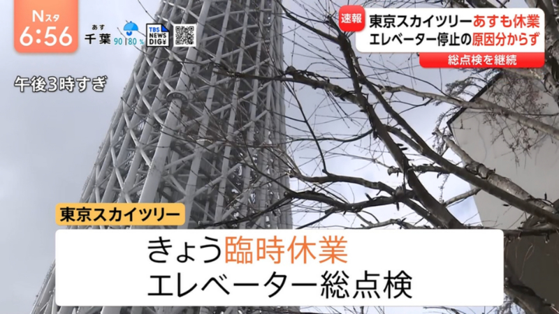臨時休業3日目に突入。 #東京スカイツリー #Nスタ