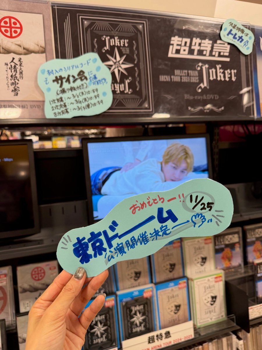 超特急】 ／ 改めて…東京ドーム公演決定おめでとう😭🚄！ ＼ LIVE Blu