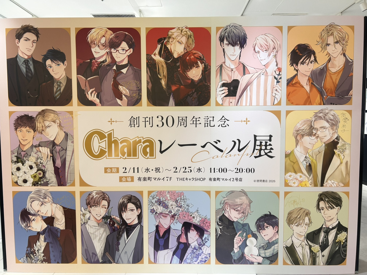 ₊˚︶︶︶︶︶︶︶︶︶︶︶ ⠀創刊𝟑𝟎周年記念 ⠀⠀「 #Charaレーベル