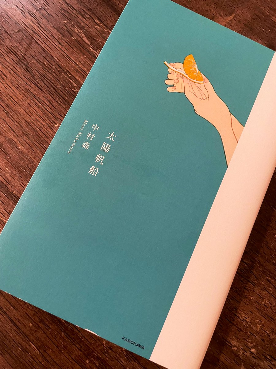 歌集『太陽帆船』｜中村 森 (@_57577) / Posts / X