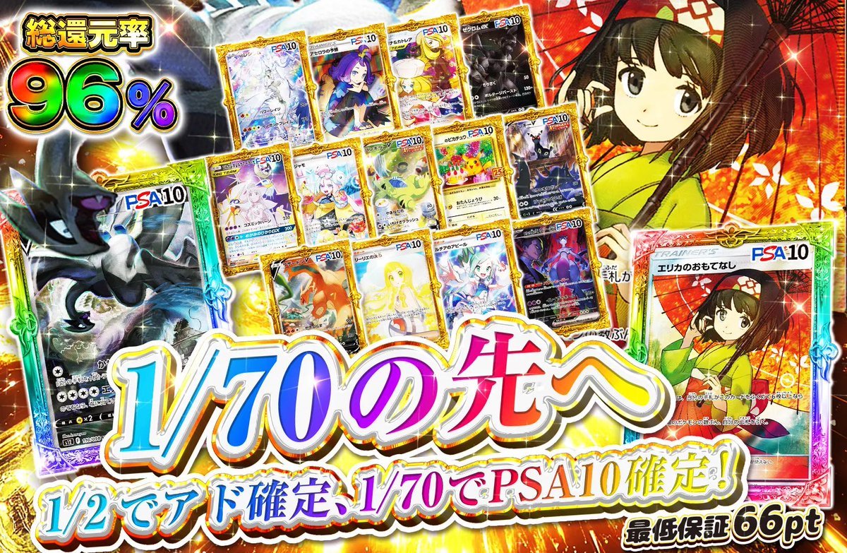 かわいくおめかし　パレオ　PSA10