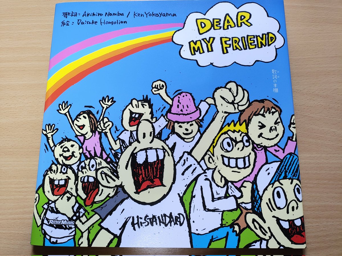 届いた！！！ DEAR MY FRIENDの絵本。 LPサイズ特装版とあるが、本当に