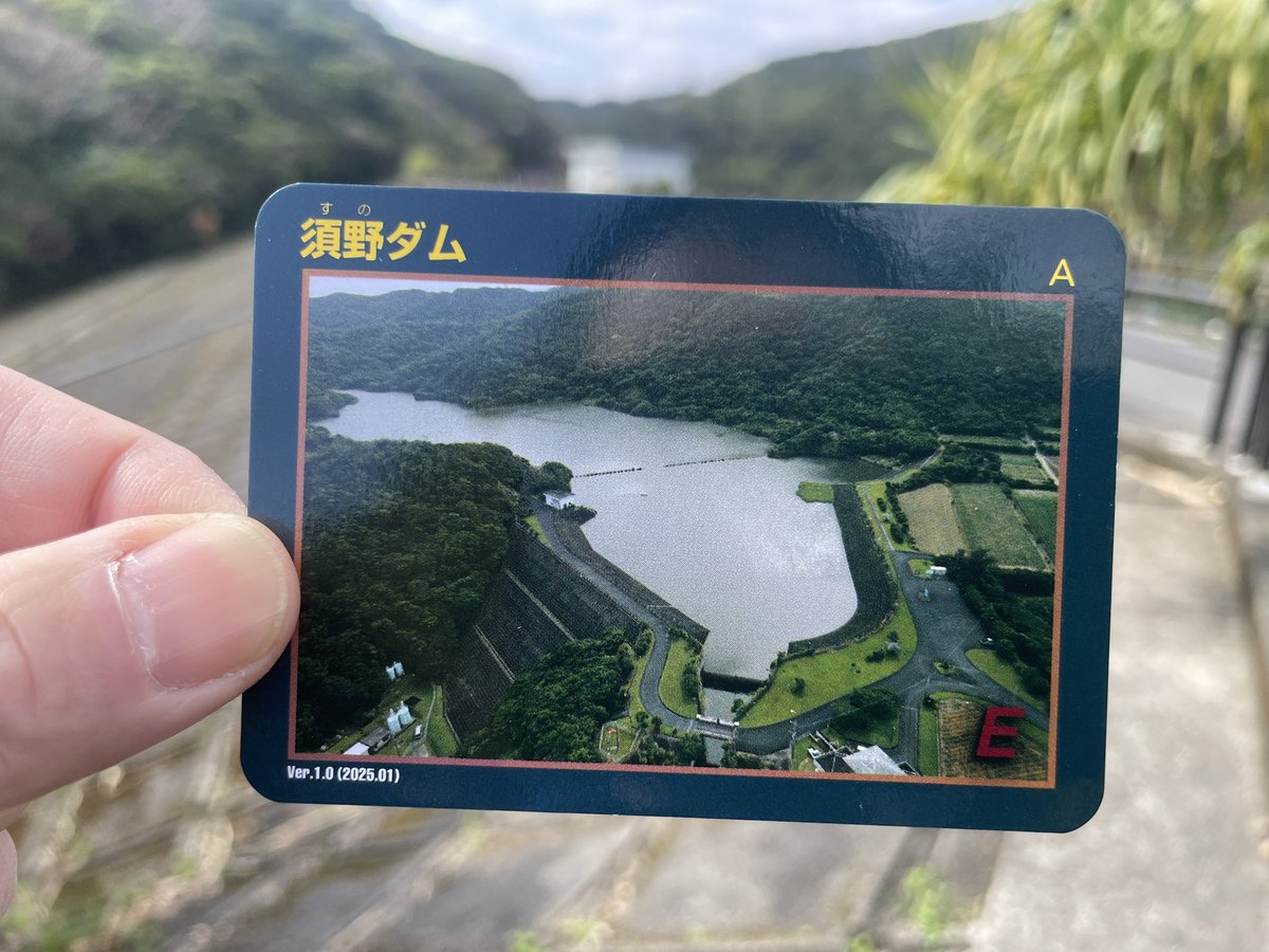奄美大島 須野ダム 大川ダム ダムカード2枚セット 鹿児島 離島 奄美