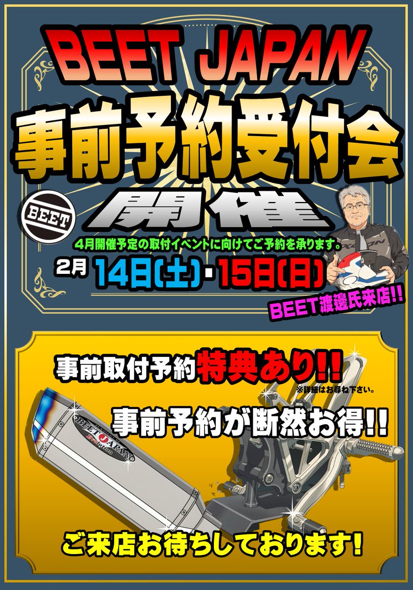 2/14（土）・2/15（日）はライコランド熊本インター店様にて【先行受注