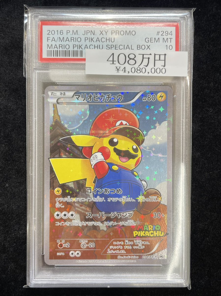 ⚡️ポケカ入荷情報🍄】 PSA10 マリオピカチュウ294/XY-P ✨🔥408万円