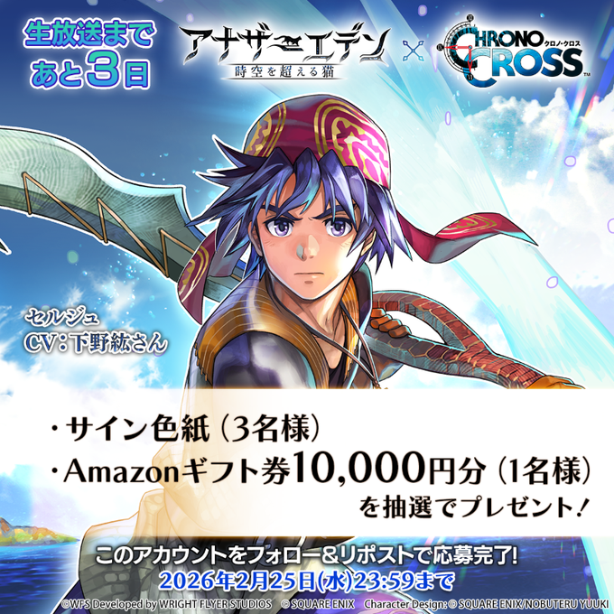 X懸賞(Twitter懸賞)】サイン色紙 Amazonギフト券10000円分を4名様に