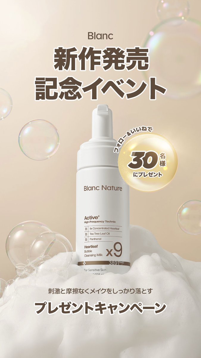 ブラン 【Blanc 日本公式】 (@blancnature_jp) / Posts / X
