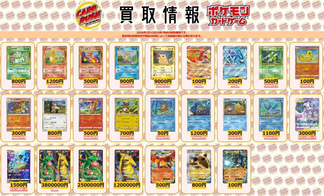 ポケモンカード #カードラッシュ 【🌟買取情報⑪🌟】 フシギダネ