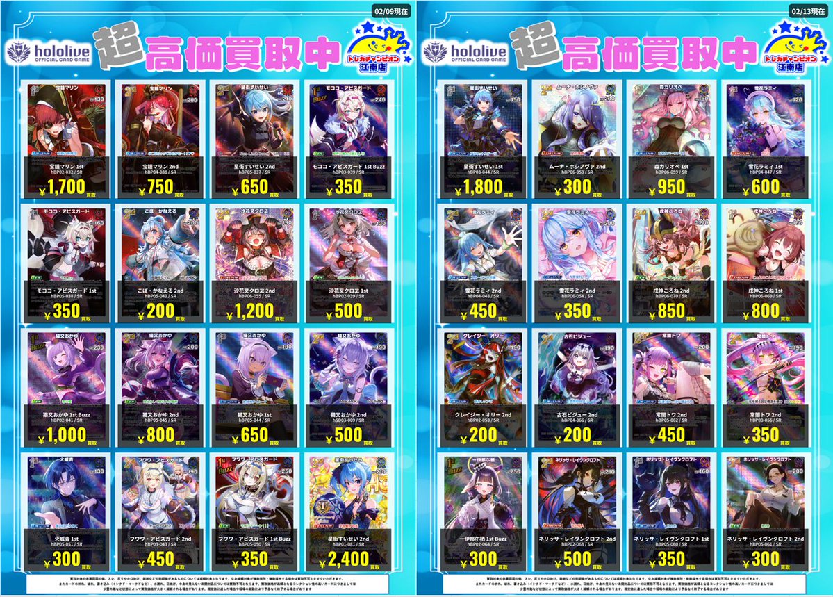 🍀買取情報🍀 2⃣月1⃣6⃣日まで‼️ 🔥🔥#ホロカ🔥🔥 ✨HR✨OSR✨SR