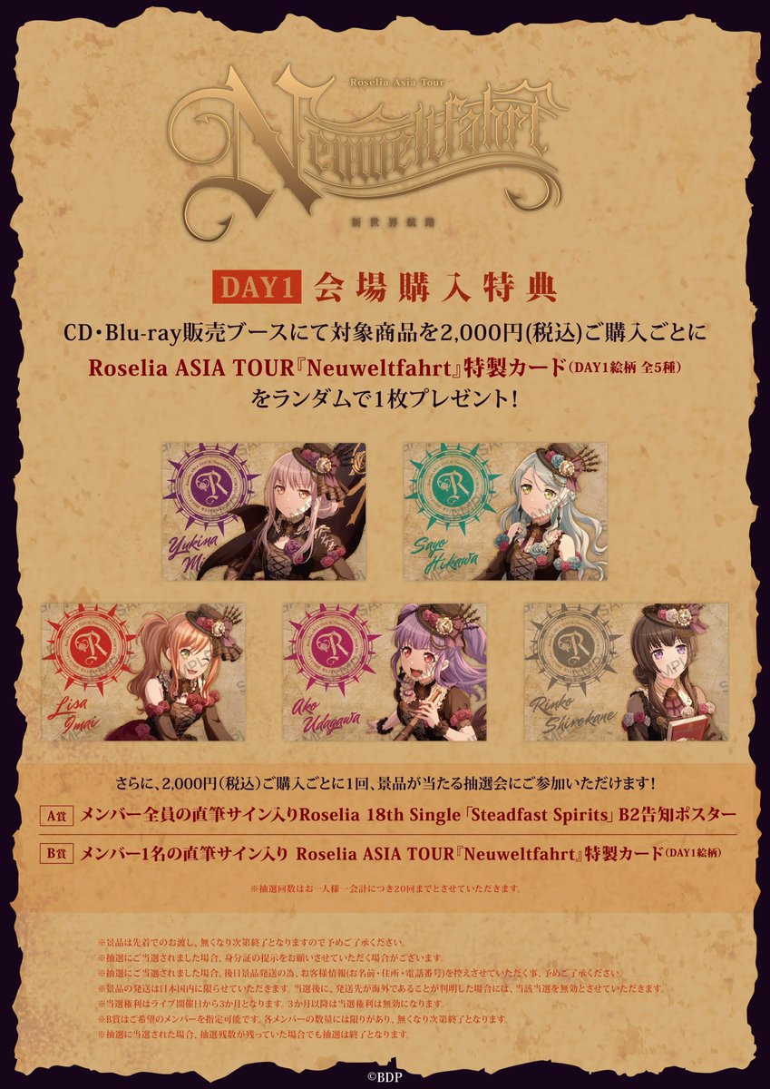 Neuweltfahrt 東京公演 -Final- 会場でのCD販売決定💿 ＼ 会場購入特典