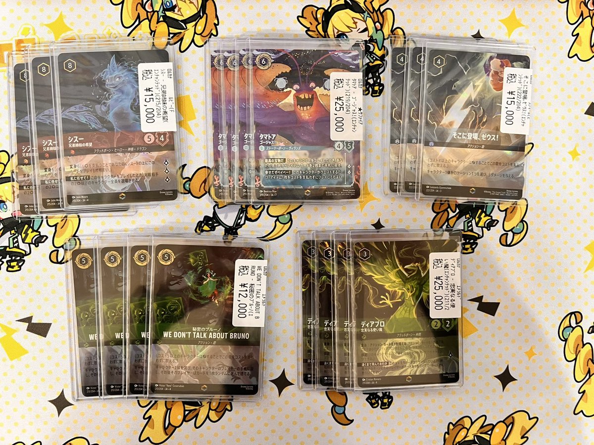 ⚡️ロルカナ情報⚡️ エンチャンテッドの買取をさせていただきました