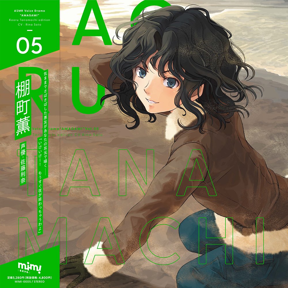 棚町薫 【限定特典付き】アマガミASMRボイスドラマ　LPレコード仕様CD