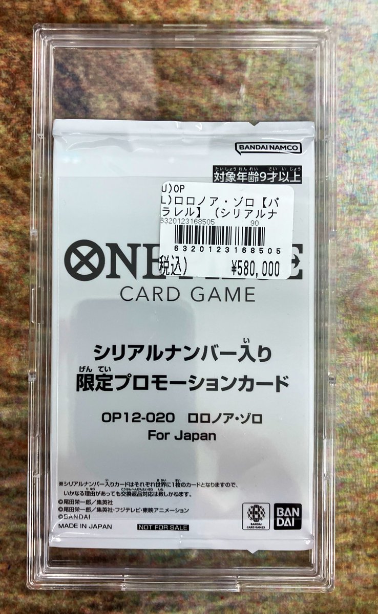 ワンピースカードゲーム シリアルナンバー入り 限定プロモーション