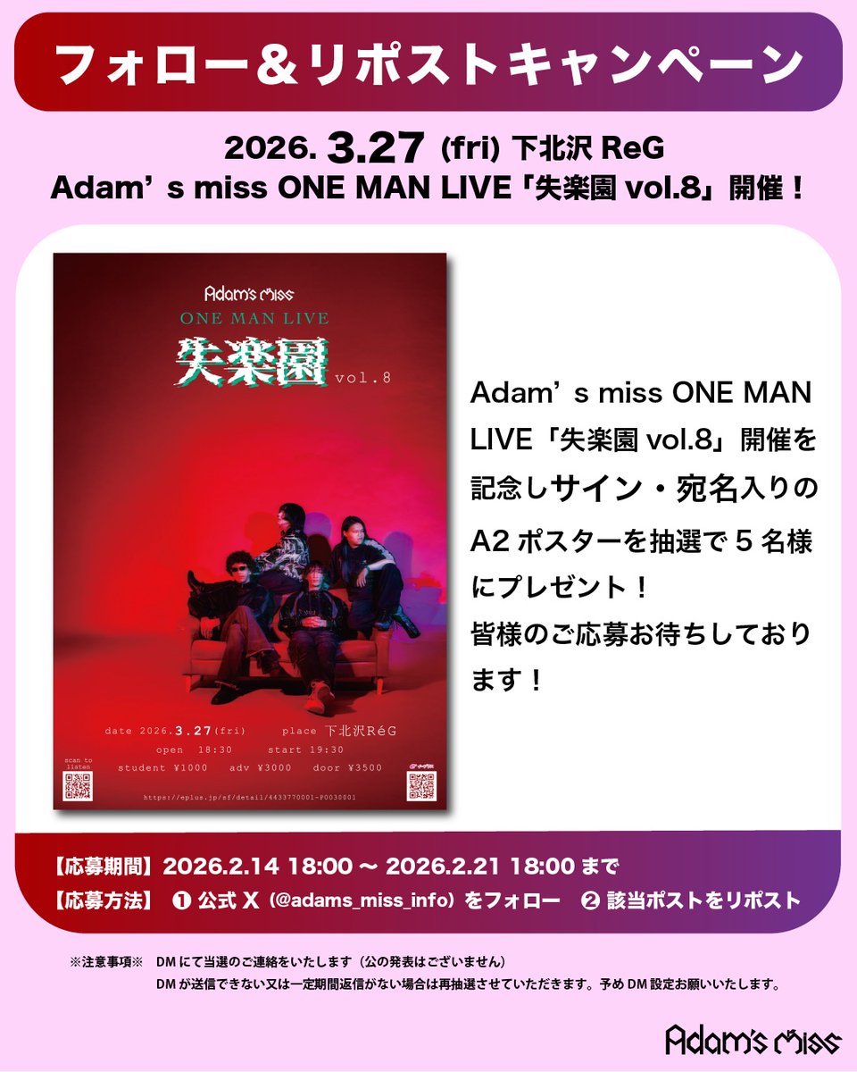 🎁プレゼント企画🎁】 Adam's miss ONE MAN LIVE「失楽園vol.8」開催を
