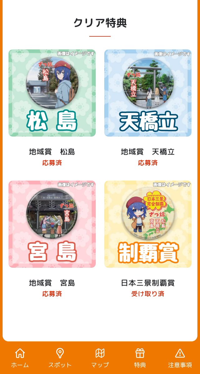 ざつ旅日本三景スタンプラリー制覇 元々宮島に行く予定だった日に