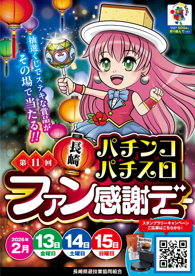 おはようございます☀ 本日 #ファン感謝デー 最終日 ⏰抽選時間⏰ 1