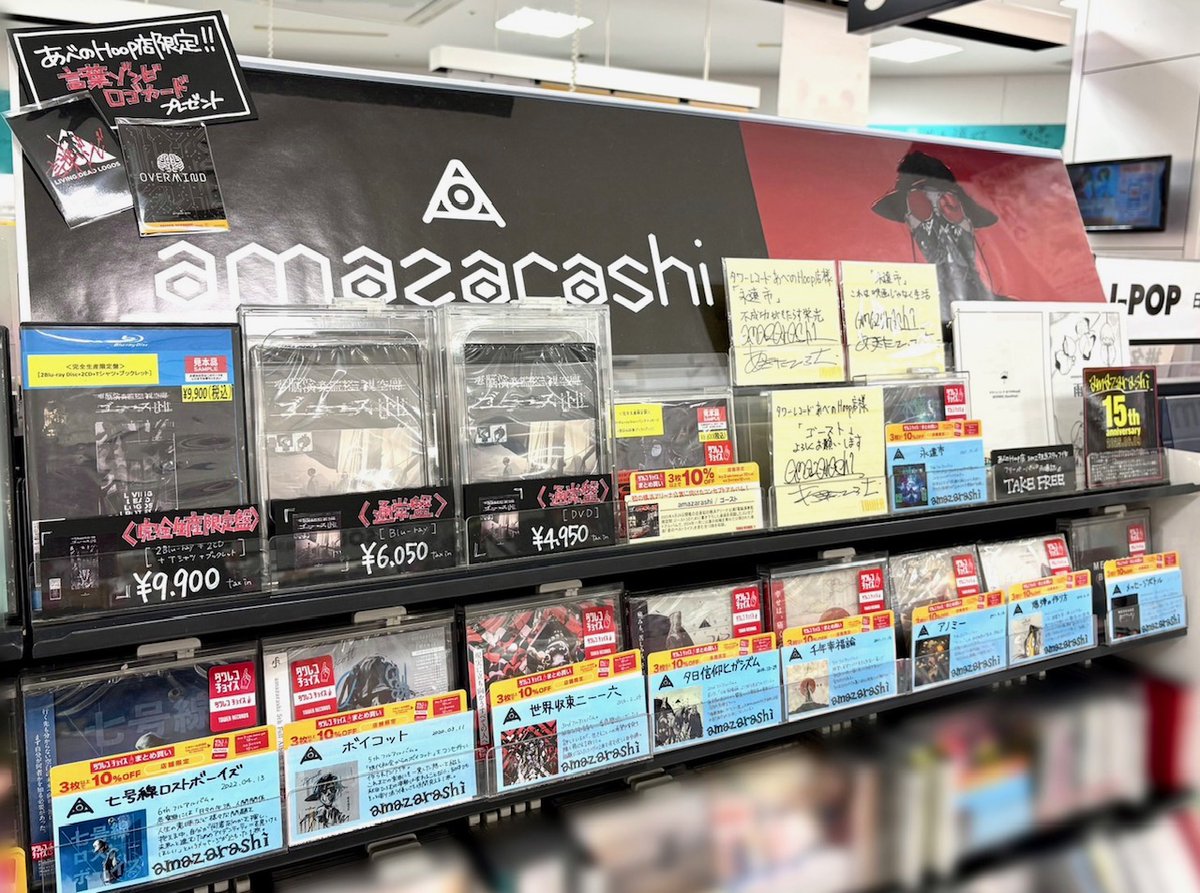 amazarashi】 本日、品切れしてました旧譜商品が 多数再入荷いたしまし