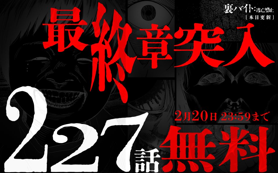 RT @FK0lPovNxqbaPSV: 最終章突入を記念して227話無料公開中！今までの