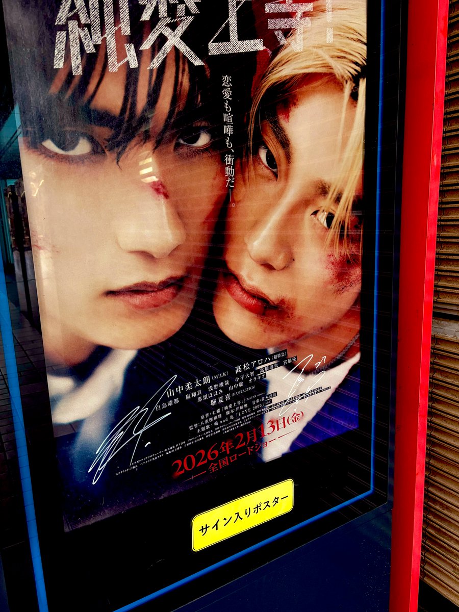 Post by いずちゃん on X: サイン入りだ