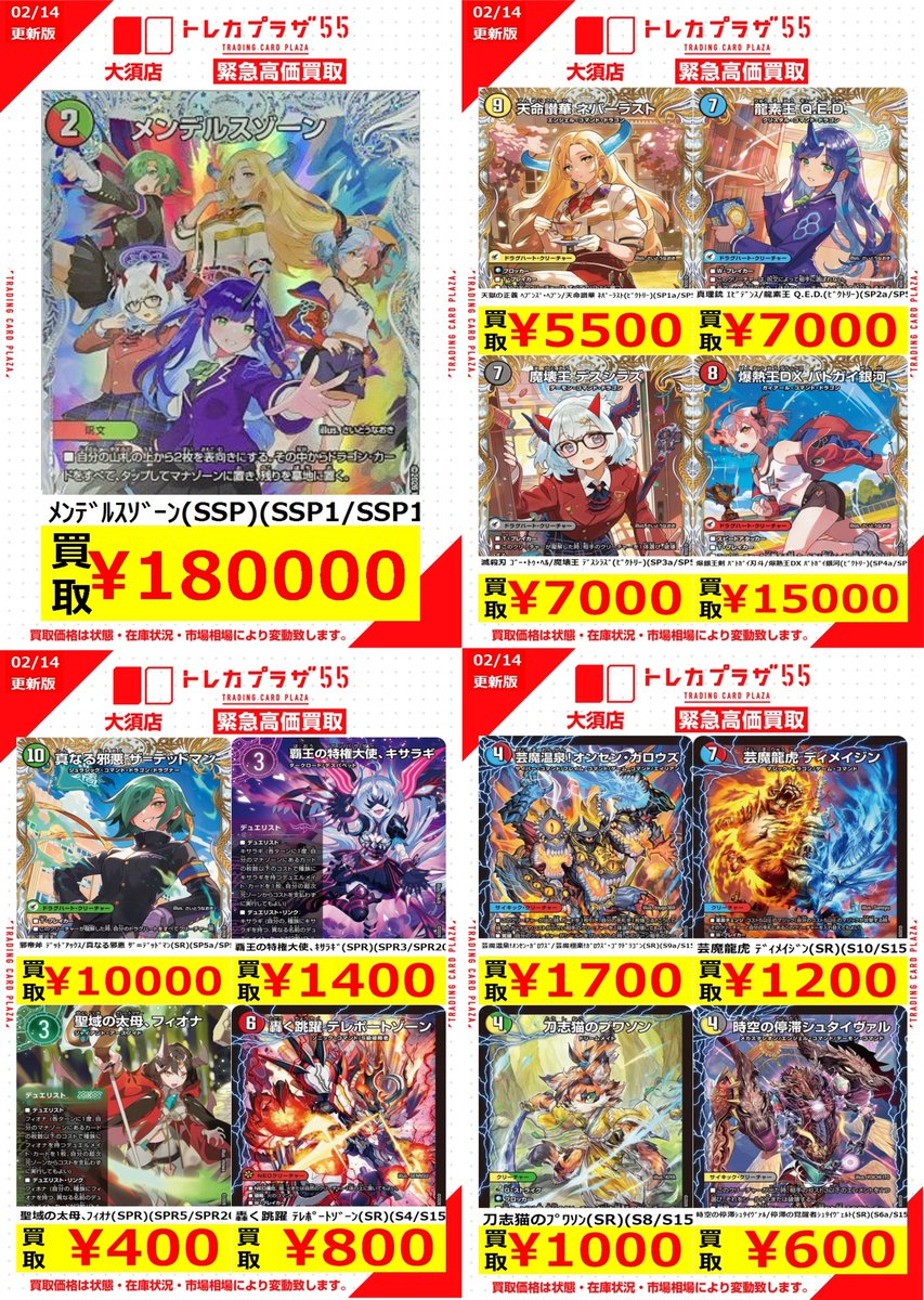 デュエルマスターズ】【＃デュエマ】 緊急買取表更新のお知らせ