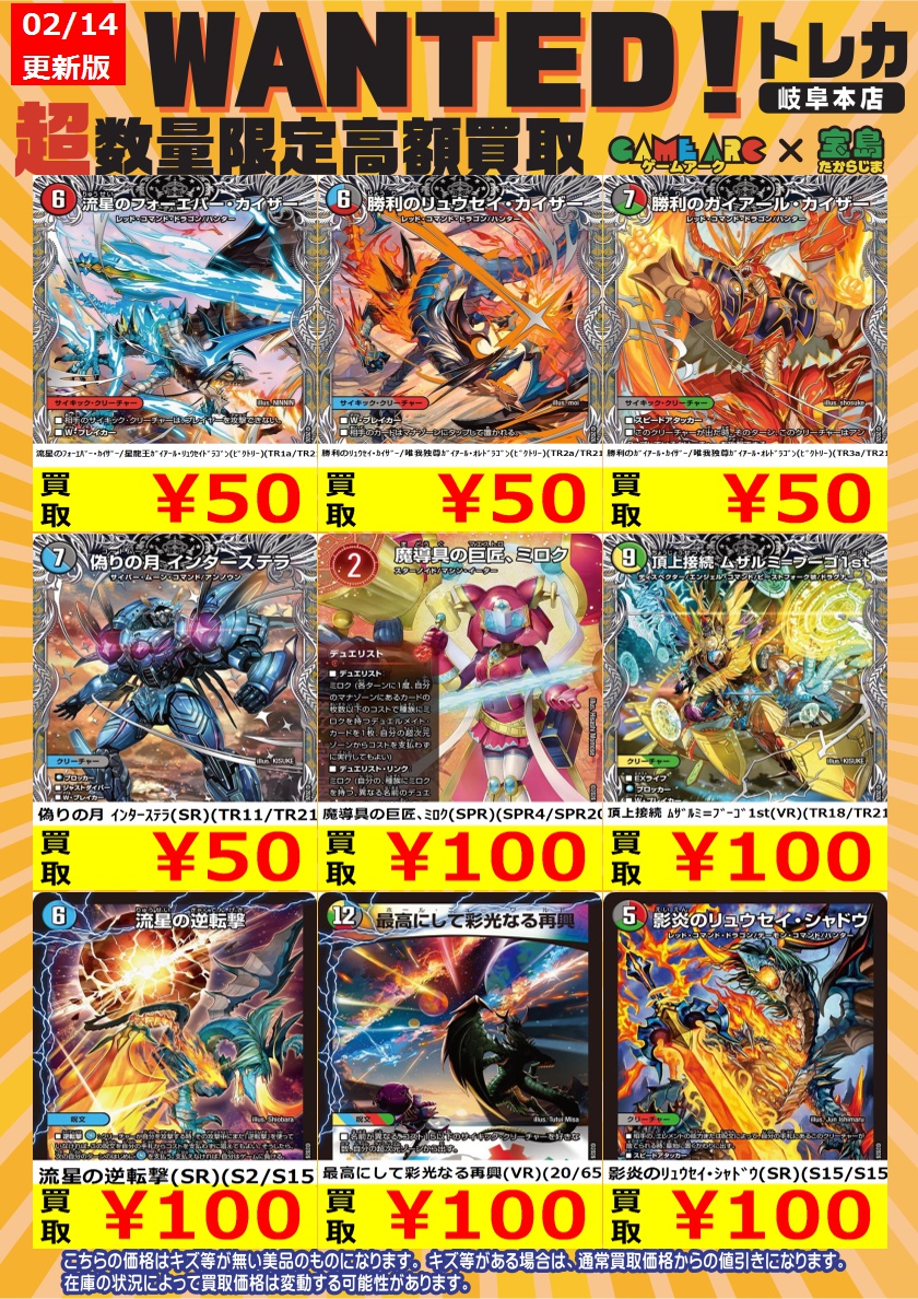 デュエルマスターズ #宝島岐阜本店デュエマ買取表 🔥🔥新弾買取WANTED
