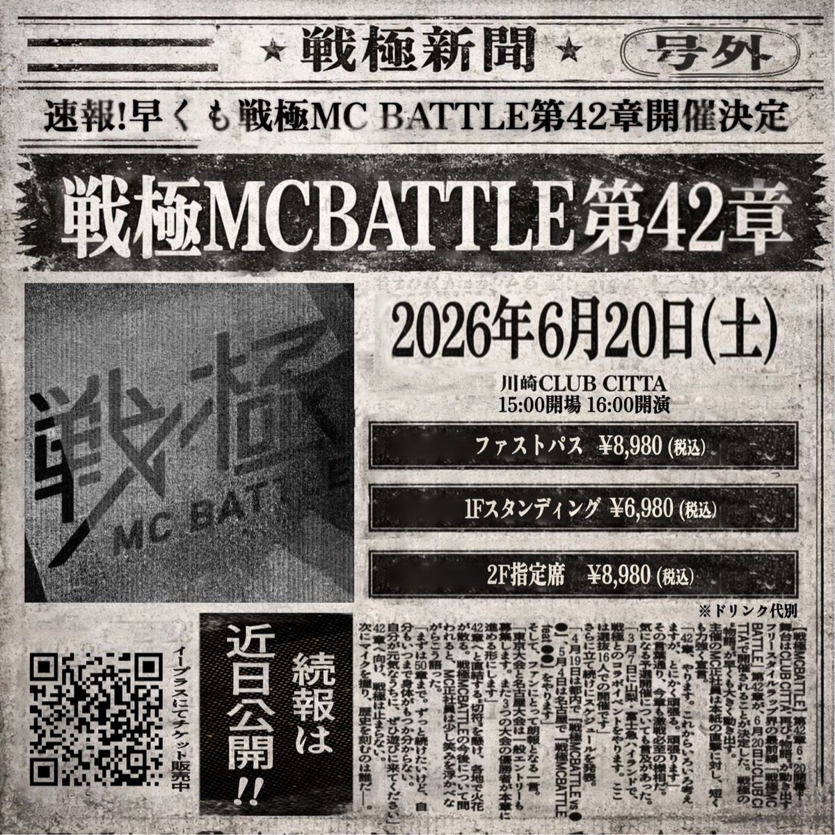 戦極MCBATTLE 公式 (@sengokumc) / Posts / X