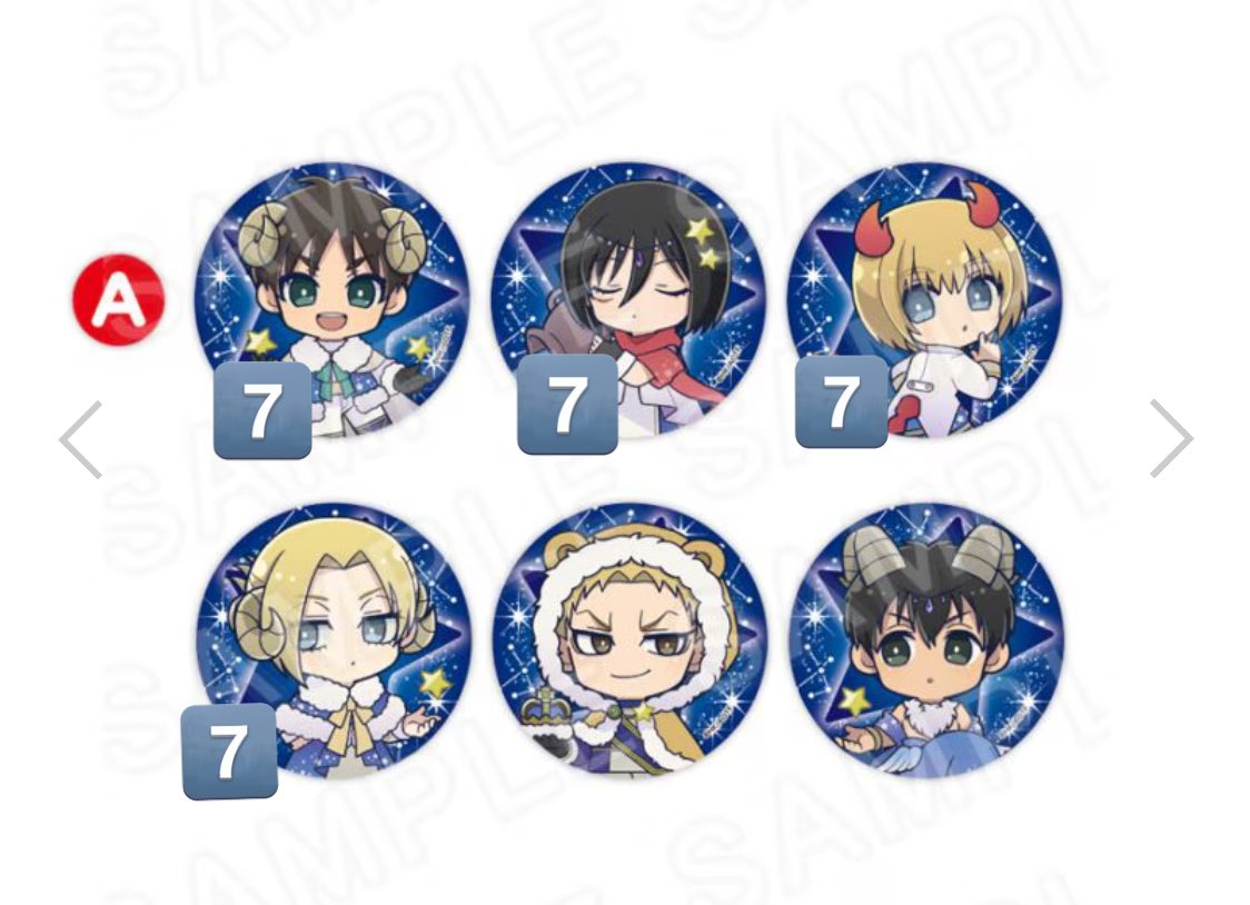 交換】進撃の巨人 プリンセスカフェ 星座 缶バッジ ※敬称略 譲