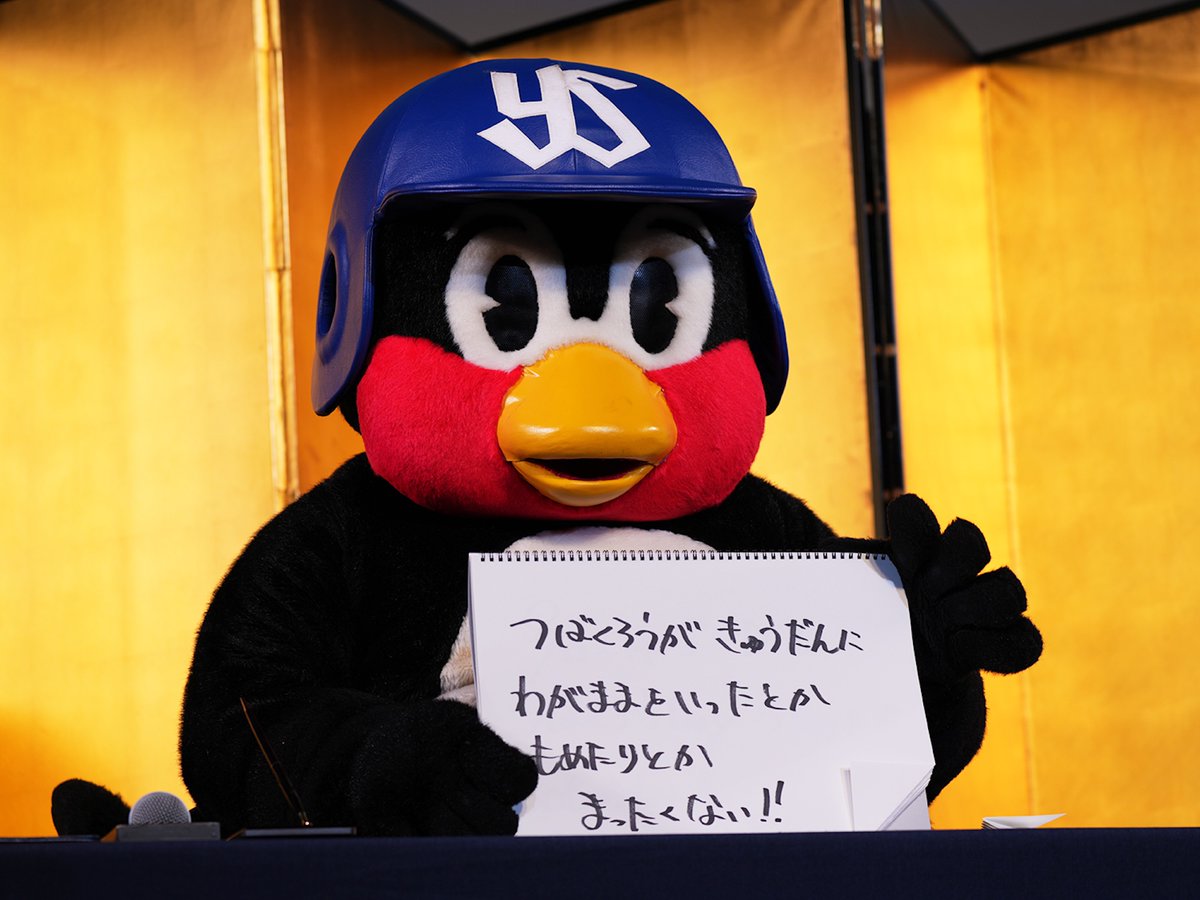 つば九郎の中の方お亡くなりになり1年が過ぎた。 今度つば九郎の中入る