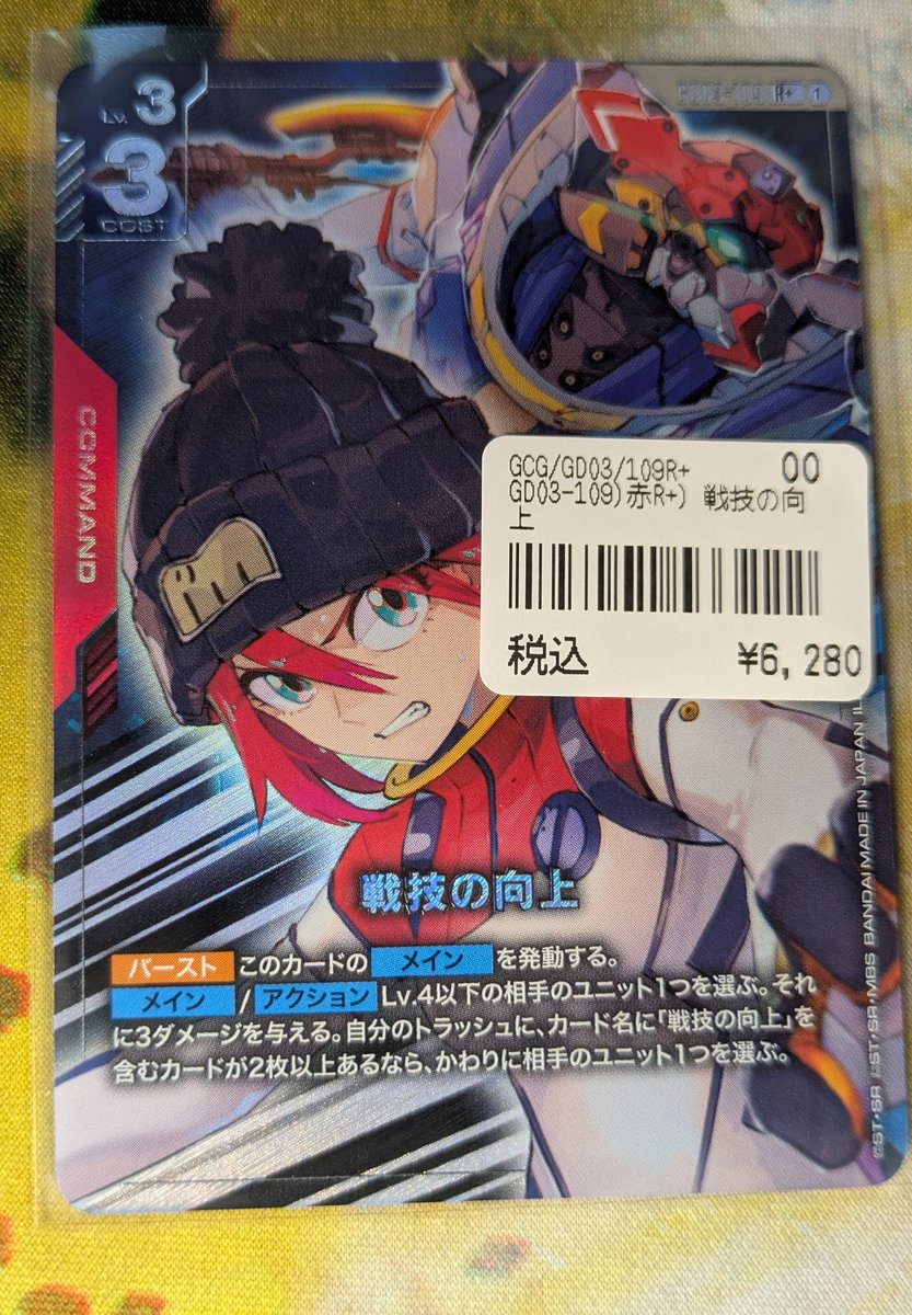 ガンダム 入荷情報】 💥戦技の向上 パラレル💥 ✨✨ついに入荷しました