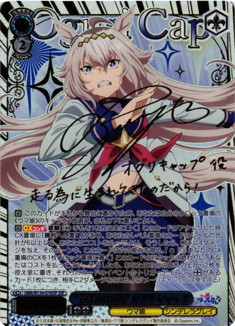 ヴァイスシュヴァルツ】 最新弾『ウマ娘 シンデレラグレイ』 好評発売