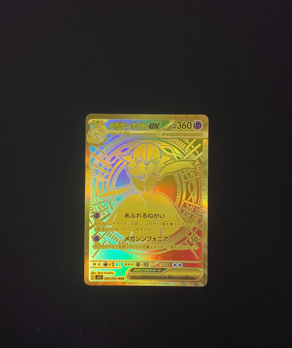 ポケモンカードゲームより、 メガサーナイトex 092/063 MUR 美品にて