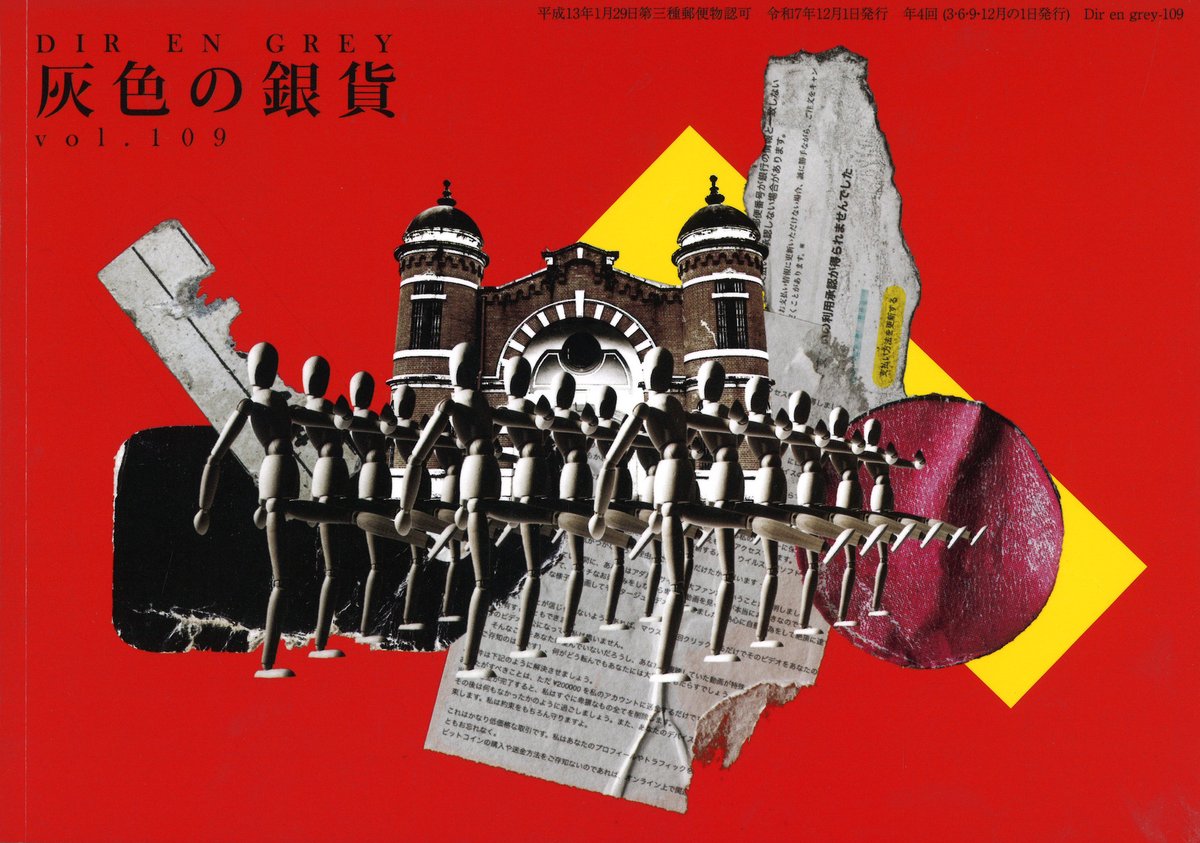 Dir ファンクラブ en 灰色の銀貨 31冊 会報 grey まとめ売り