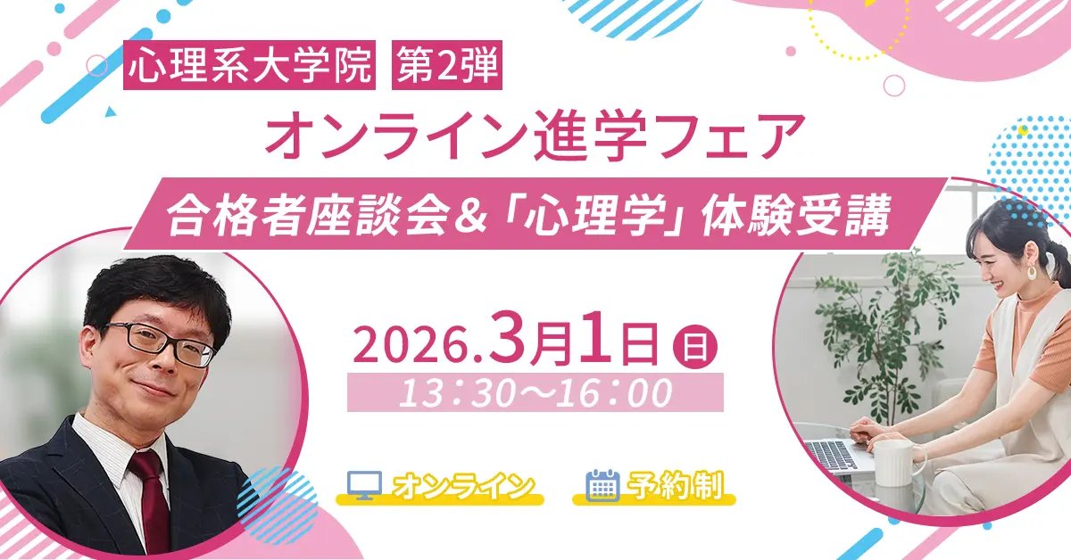 心理系大学院入試を経験したばかりの4名の受講生をお招きして，院試