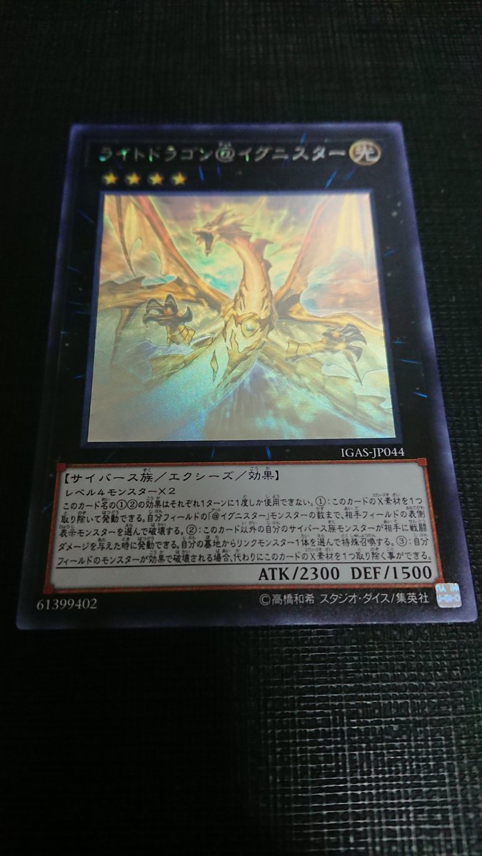 久しぶりに。昔集めて、今でも大事にな、遊戯王のホログラフィックレア