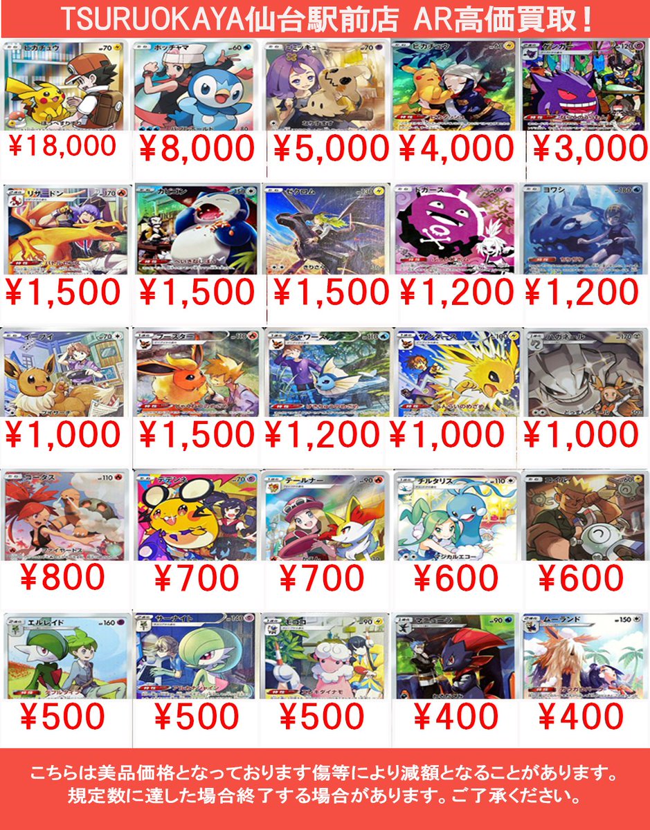 TSURUOKAYA仙台駅前店です 【#ポケカ 高価買取更新！】 ポケカAR、CHR